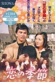 Season of Love movie poster