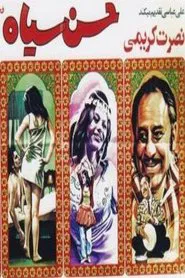 Hasan siah movie poster
