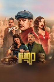 Darwish movie poster