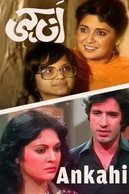 Ankahi tv show poster