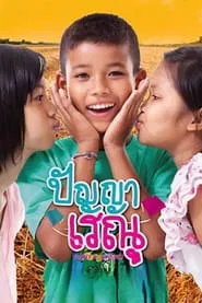 Poster do filme Panya Raenu