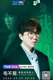 TME live 毛不易 “像我这样的人” 全原创线上演唱会 movie poster