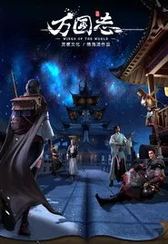 Wings of the World tv show poster