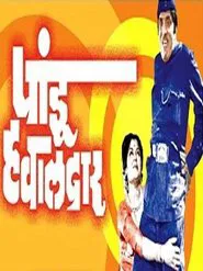 Pandu Hawaldar movie poster