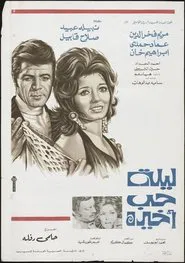 One last night of love movie poster