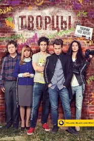Poster da série Creators