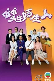 Stranger Anniversary tv show poster
