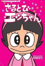 Poster da série Sarutobi Ecchan