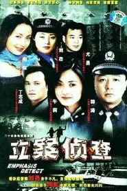 Li An Zhen Cha tv show poster