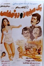 A Millionaire and Two Have-nots movie poster
