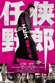 Poster do filme Ninkyo Yaro