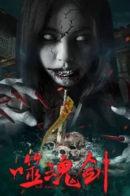 Poster do filme Ghost Sword