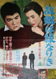 Fateful Birthplace movie poster