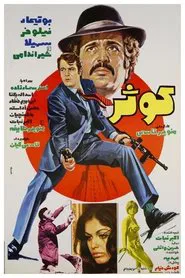 Kowsar movie poster