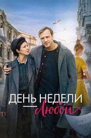 Any Day of the Week movie poster