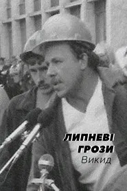 The July Storms. Outburst movie poster