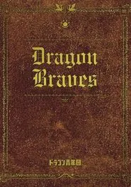 Dragon Seinendan tv show poster