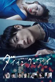 Dying Eye tv show poster