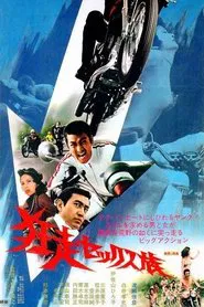 Hell Riders in Kyoto movie poster