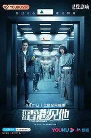 Poster da série The Journey Across the Night