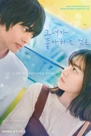 Poster do filme What She Likes
