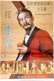 Poster do filme 李冰