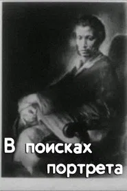 In Search of A Portrait movie poster