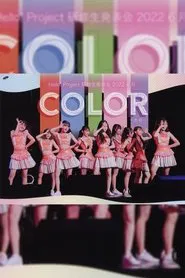 Poster do filme Hello! Project Kenshuusei Happyoukai 2022 6gatsu COLOR ~Shikisai~