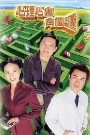 Placebo Cure tv show poster