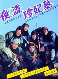 The Night Robbery movie poster