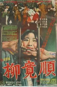 Yu Gwan-Sun movie poster