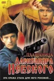 The Shroud of Alexander Nevsky movie poster