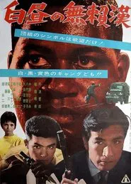 Greed in Broad Daylight movie poster