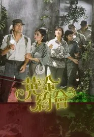 Gary's Angels tv show poster