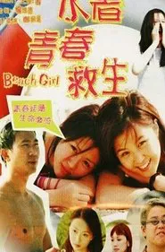 Beach Girl movie poster