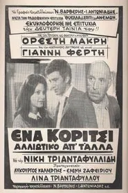 Poster do filme A girl different from the others