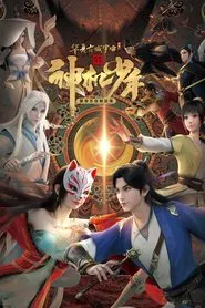Luoyang tv show poster