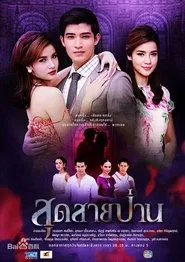 End of the String tv show poster