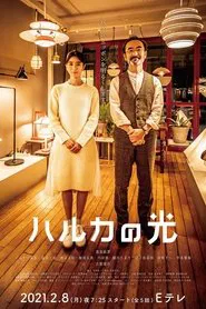 Haruka no Hikari tv show poster