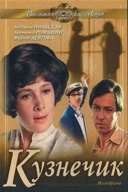 The Grasshopper movie poster