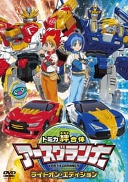 Tomica Bond Combination Earth Granner tv show poster