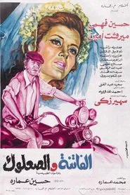The Beauty and The Scoundrel movie poster