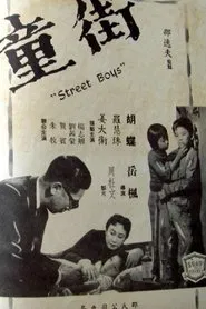 Street Boys movie poster
