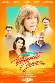 Poster da série Odnazhdy v Zalese