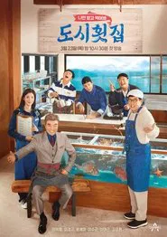 Poster da série Welcome to Fishermen's Seafood Bar