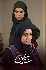 Setayesh tv show poster