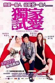 Marriage with a Fool movie poster