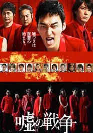 Poster do filme War of Lie