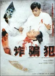 The Swindler movie poster