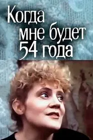 When I Turn 54 movie poster